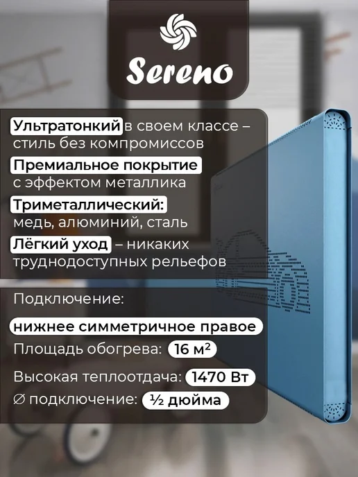 SERENO Радиатор отопления нижнее правое симмитричное подключение, синий, фото 2