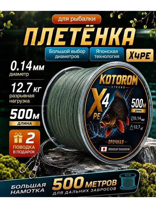 Kotorom Плетенка шнур для рыбалки, вариант