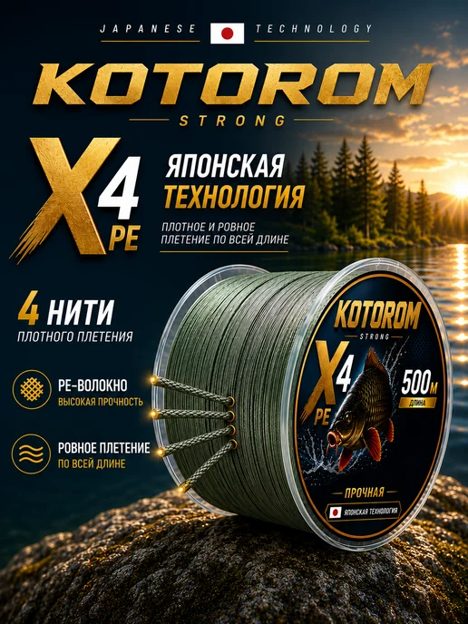 Kotorom Плетенка шнур для рыбалки, вариант, фото 3