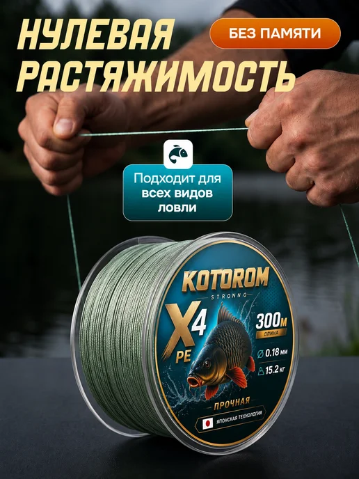 Kotorom Плетенка шнур для рыбалки, вариант, фото 8
