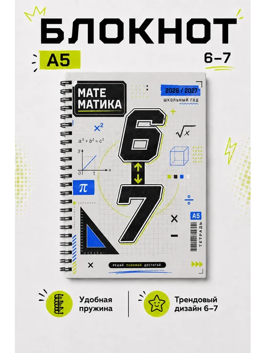 Блокнот 67 SIX SEVEN, вариант, фото 2