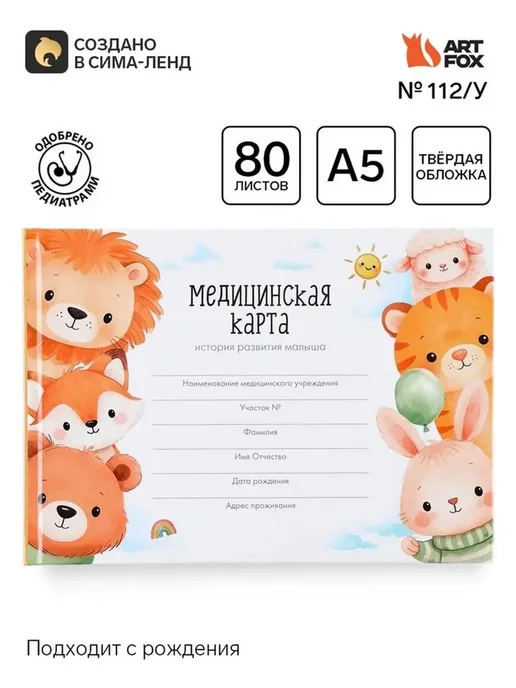 Медицинская карта для малышей в твердой обложке, вариант, фото 3