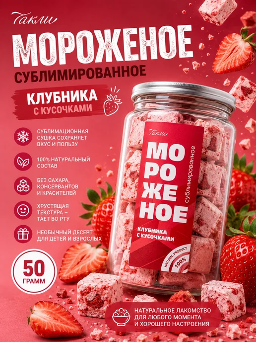 Такли Микс сублимированных ягод 45гр, 50 г