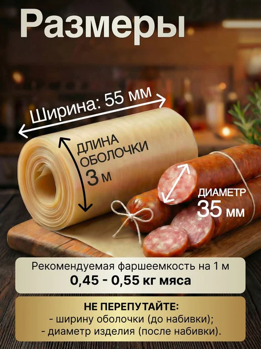 Оболочка для колбасы коллагеновая 35мм 3 м, 3 м, фото 2