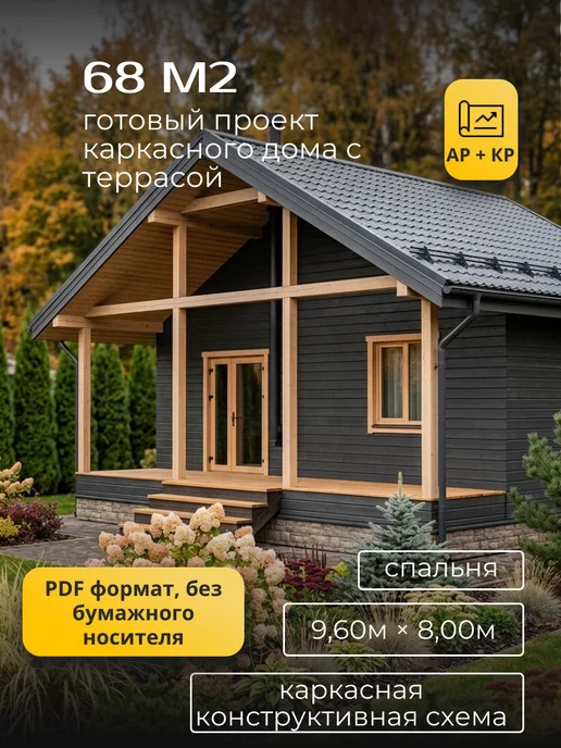 Хородом Проект каркасного одноэтажного дома 68 м2, вариант