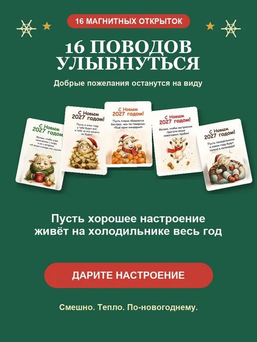 TuyKo Home Магнитные открытки на Новый год, вариант, фото 7