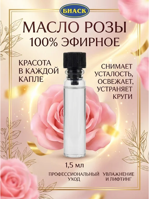 Эльфарма Натуральное масло розы 100%, для лица, волос, вариант