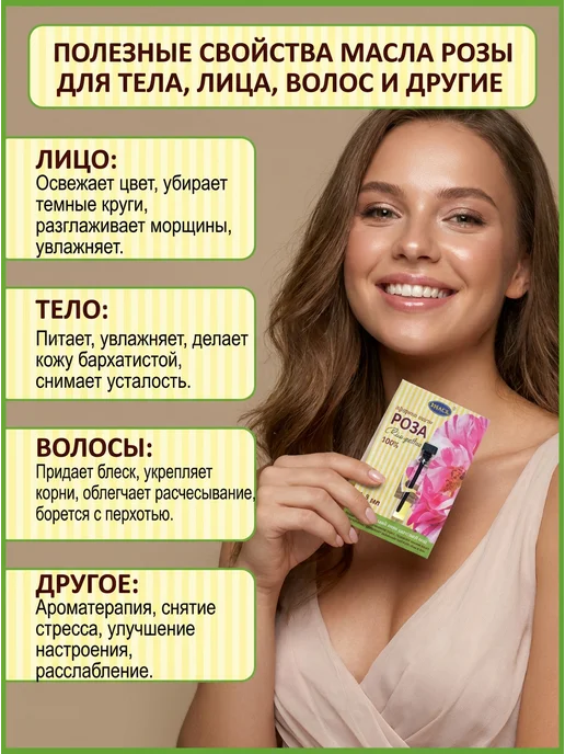 Эльфарма Натуральное масло розы 100%, для лица, волос, вариант, фото 2