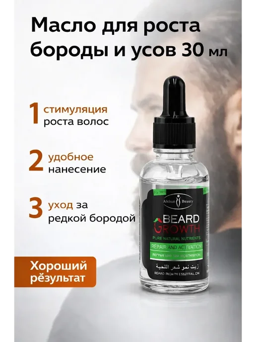 демир1 Масло для роста бороды и усов, вариант