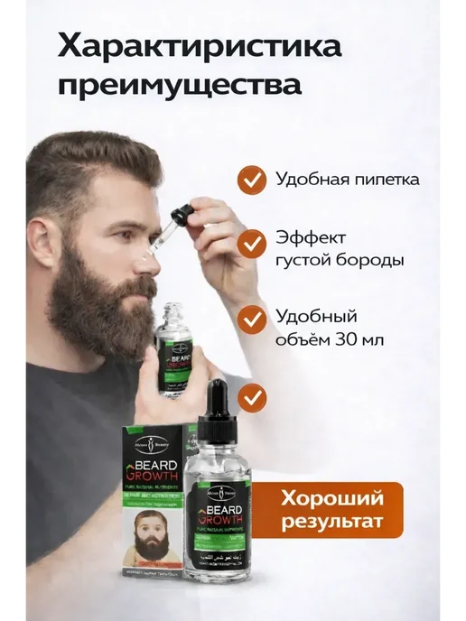 демир1 Масло для роста бороды и усов, вариант, фото 2