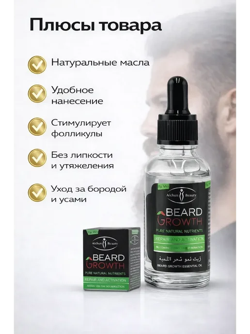 демир1 Масло для роста бороды и усов, вариант, фото 3