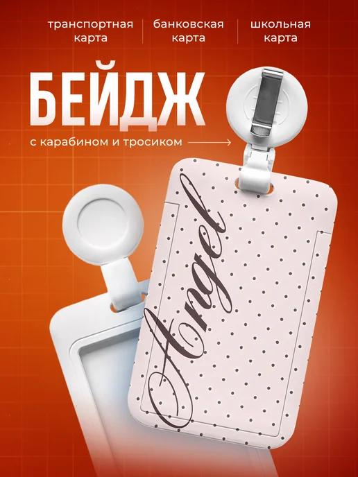 СУВА Бейдж чехол для пропуска Горошек, вариант