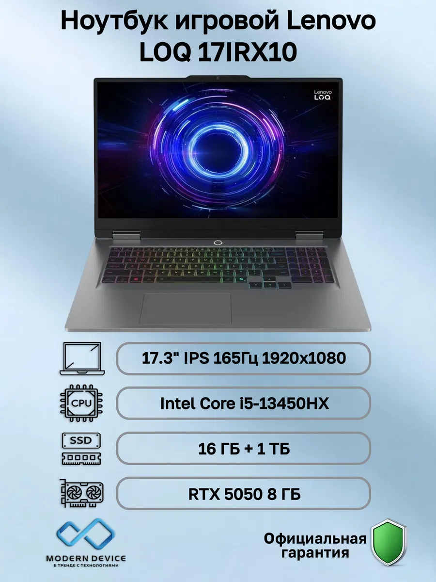 Lenovo Ноутбук игровой LOQ 17IRX10 (83JH000GUS)