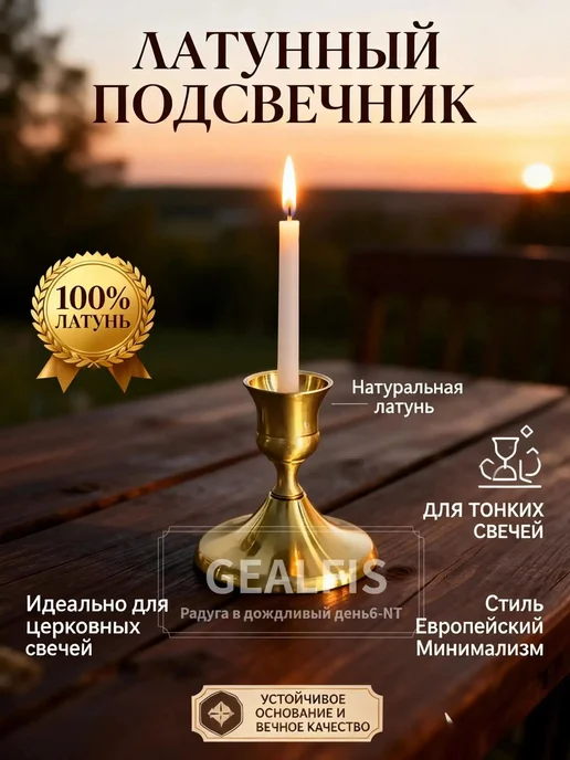 Металлический подсвечник золотой на 1 свечу, золотой