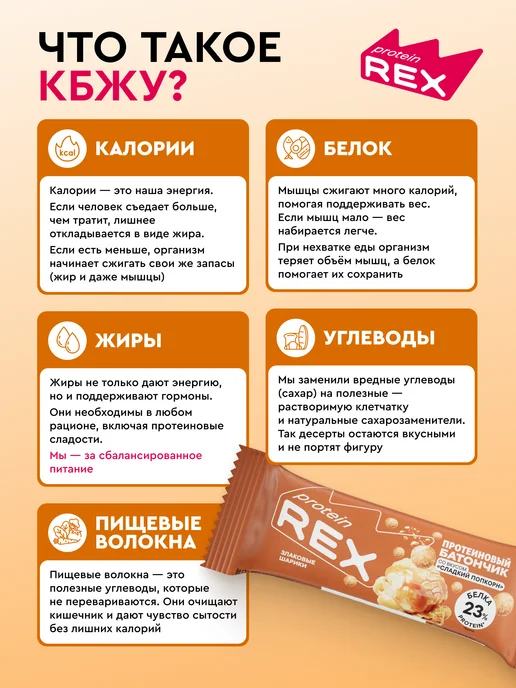 Proteinrex Протеиновые батончики без сахара, сладкий попкорн, 18 шт, 18 шт, фото 2