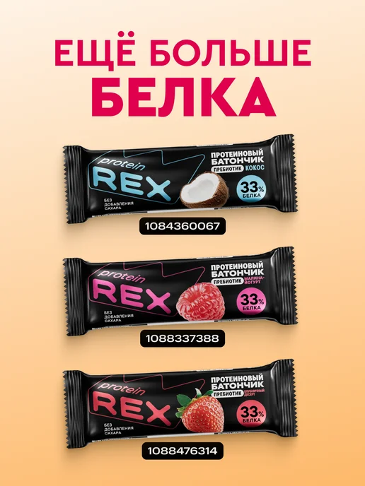 Proteinrex Протеиновые батончики без сахара, сладкий попкорн, 18 шт, 18 шт, фото 4