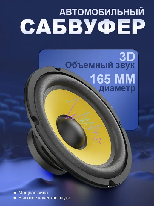 Пассивный автомобильный сабвуфер 16 см, 4 Ом, 35 Вт, 35 Вт, фото 2