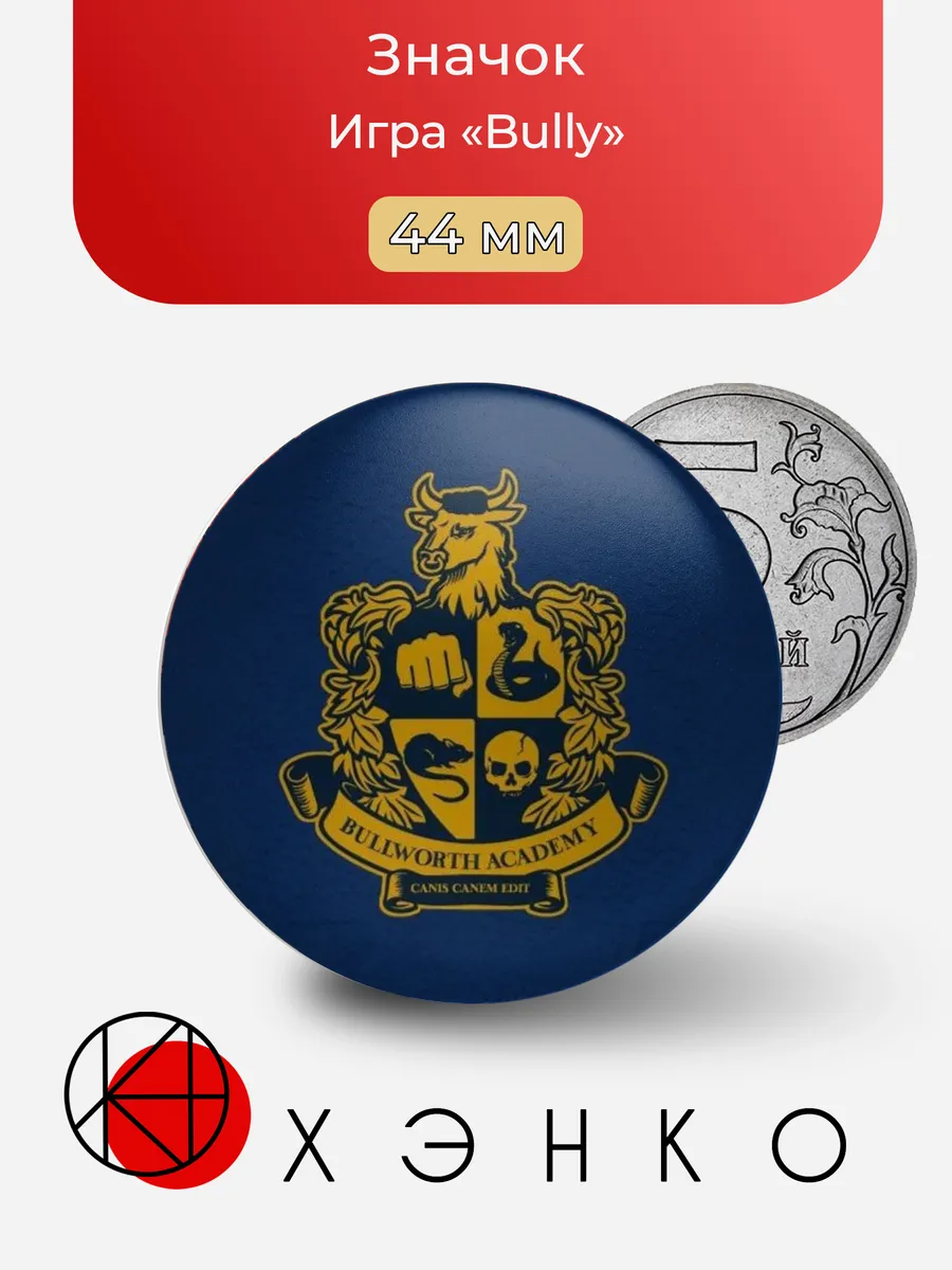 Значок "Игра Bully"