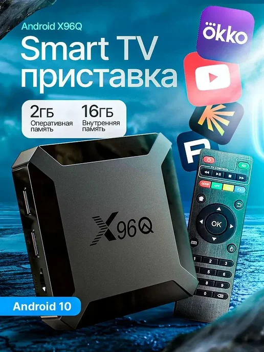 Смарт ТВ приставка Android TV для телевизора, черный