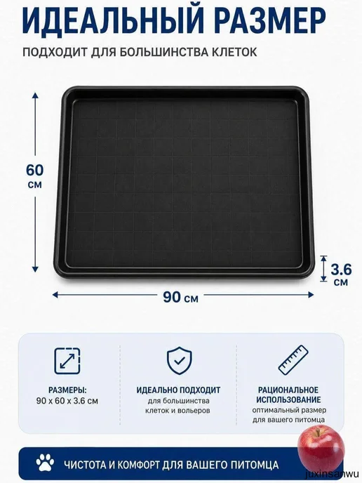 Пластиковый поддон для клетки 900×600×35 мм, 900x600, фото 2