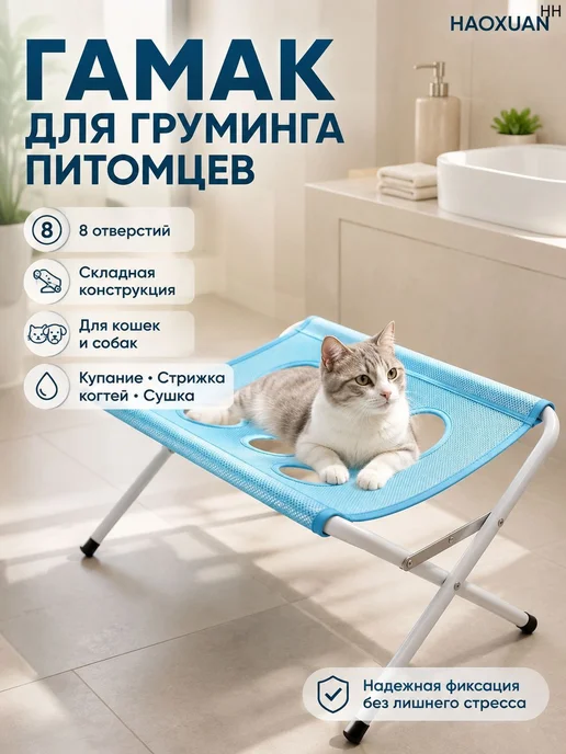 Гамак-стол для груминга кошек и собак, складной, вариант