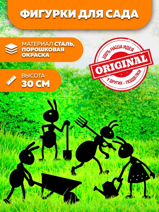 LifeSteel Фигурка садовая декор для дачи и огорода муравей набор 4шт, 4 шт