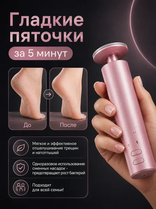 Электрическая смарт пилка для педикюра пяток, розовый, фото 2