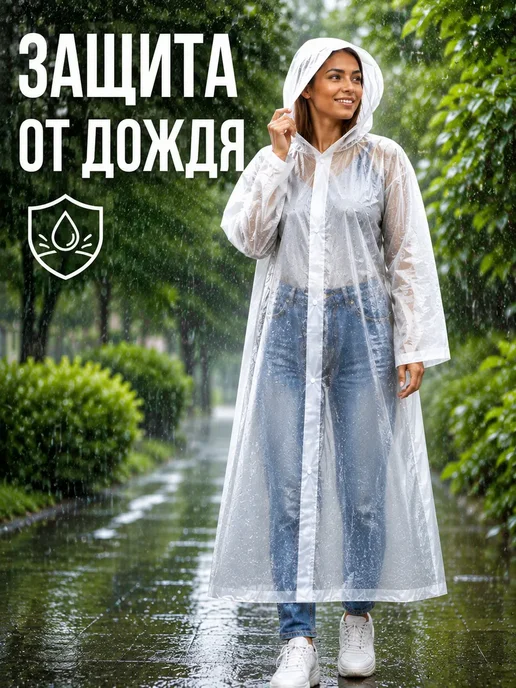 Чина03 Дождевик с капюшоном непромокаемый женский пончо, белый, фото 2