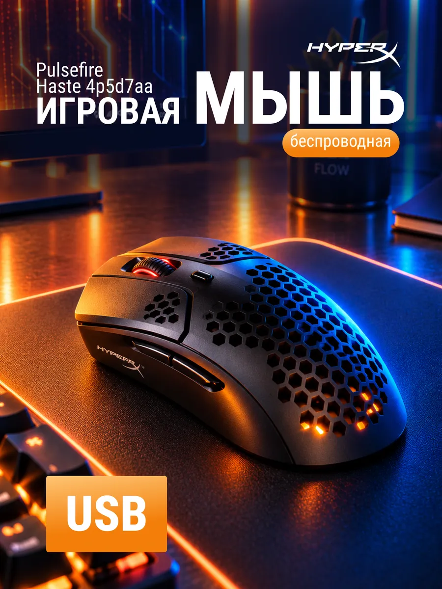 HYPERX Мышь Pulsefire Haste Wireless игровая оптическая