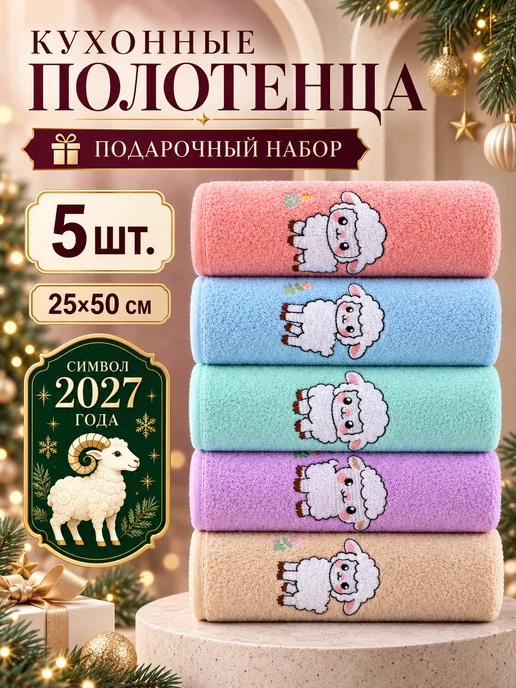 BELMARE Полотенца кухонные новогодние набор 5 шт символ года 2027, 5 шт, фото 6
