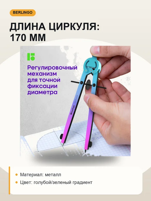 Berlingo Готовальня 2 предмета голубой Radiance Циркуль школьный, голубой, фото 2
