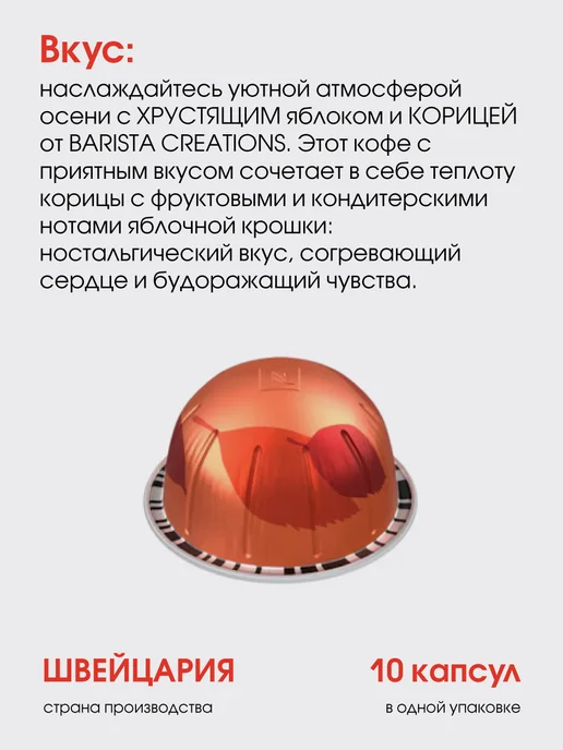 Nespresso капсулы для кофемашин неспрессо Vertuo Cinnamon Apple, вариант, фото 3