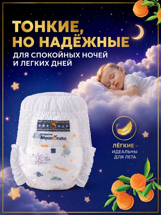 абрикосики Ночные подгузники трусики 4 размер L 9-14 кг 44 шт, 914 кг, 44 шт, фото 2