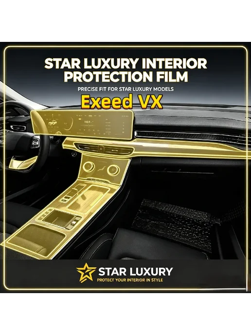 Нет бренда Для Exeed Lanyue 21-25 прозрачная защитная пленка для экран, вариант, фото 2