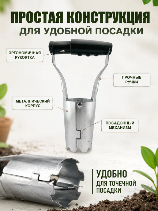 Кана0101 Посадочный конус для луковиц, сажалка для рассады ручная, вариант, фото 3