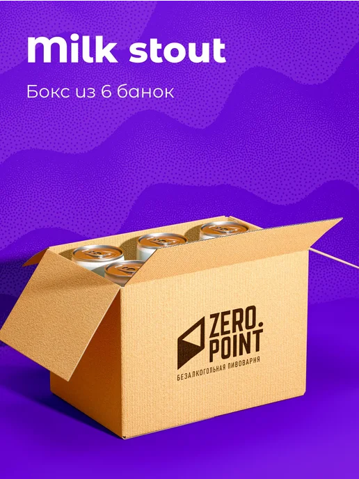 Безалкогольное пиво Zero Point Silk Road Milk Stout, 330 мл, 330 мл, фото 4