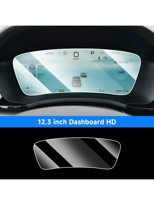 YaLumei Защитная пленка на приборную панель 12.3" BYD Seal U Song Pl, вариант