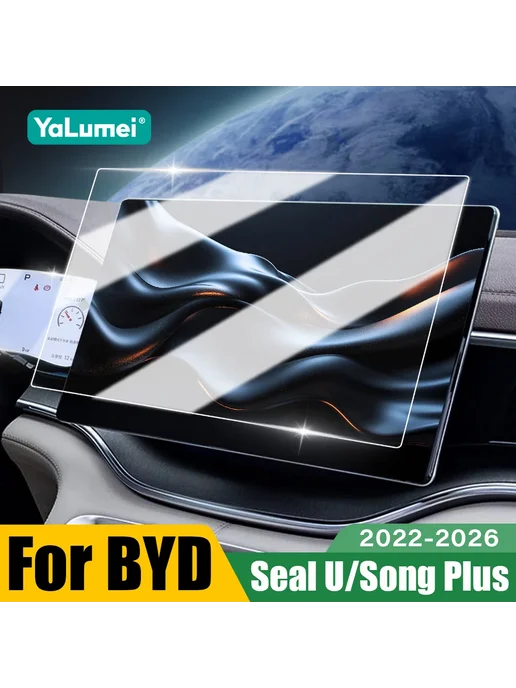 YaLumei Защитная пленка на приборную панель 12.3" BYD Seal U Song Pl, вариант, фото 2