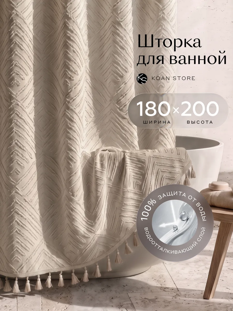Штора для ванной тканевая водонепроницаемая 180 200 KOAN STORE ...