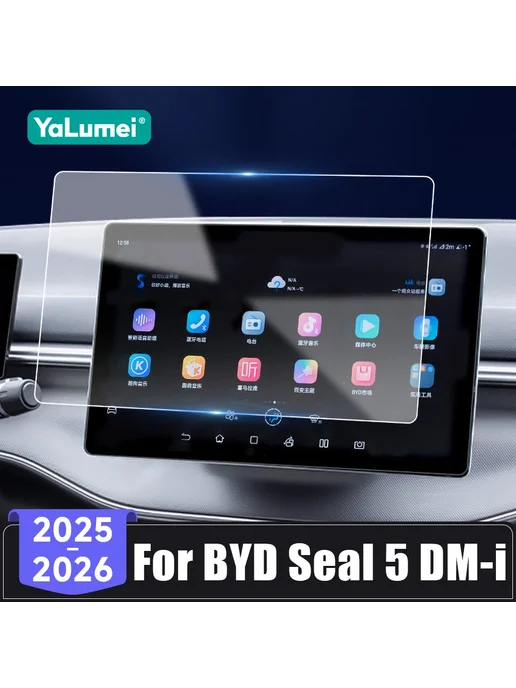YaLumei Защитное стекло 12.8" для BYD Seal 5 DM-i, вариант, фото 2