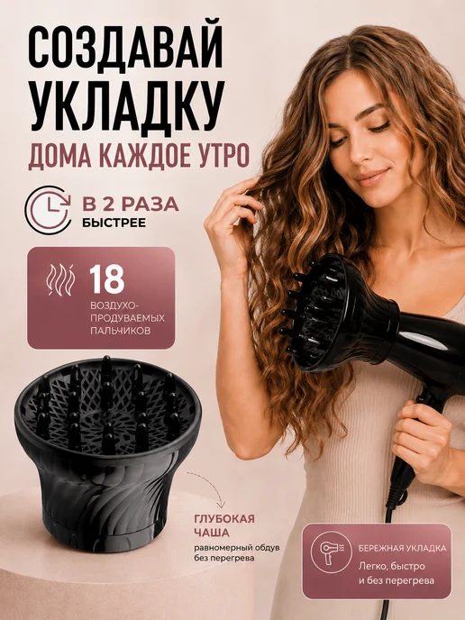 Диффузор для фена универсальный, вариант, фото 5
