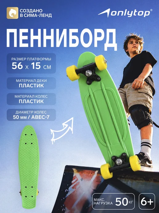 ONLITOP Пенниборд 56 х 15 см колеса 50 мм пластиковая подвеска, 56x15 см