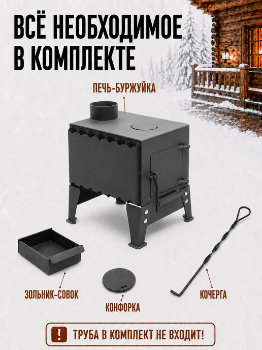 Печь буржуйка отопительная с кочергой, вариант, фото 5