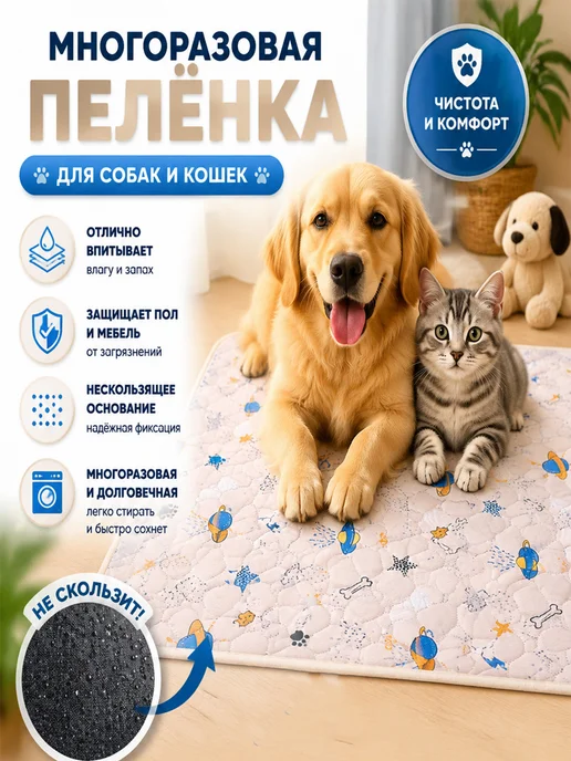 Многоразовые пеленки для собак и кошек, 700×1000 мм, 700x1000 мм