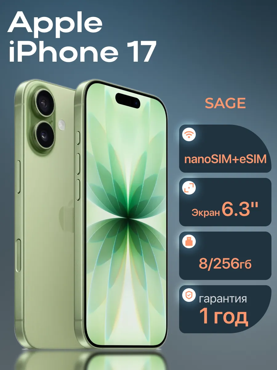 Apple Смартфон iPhone 17 256Гб Sage