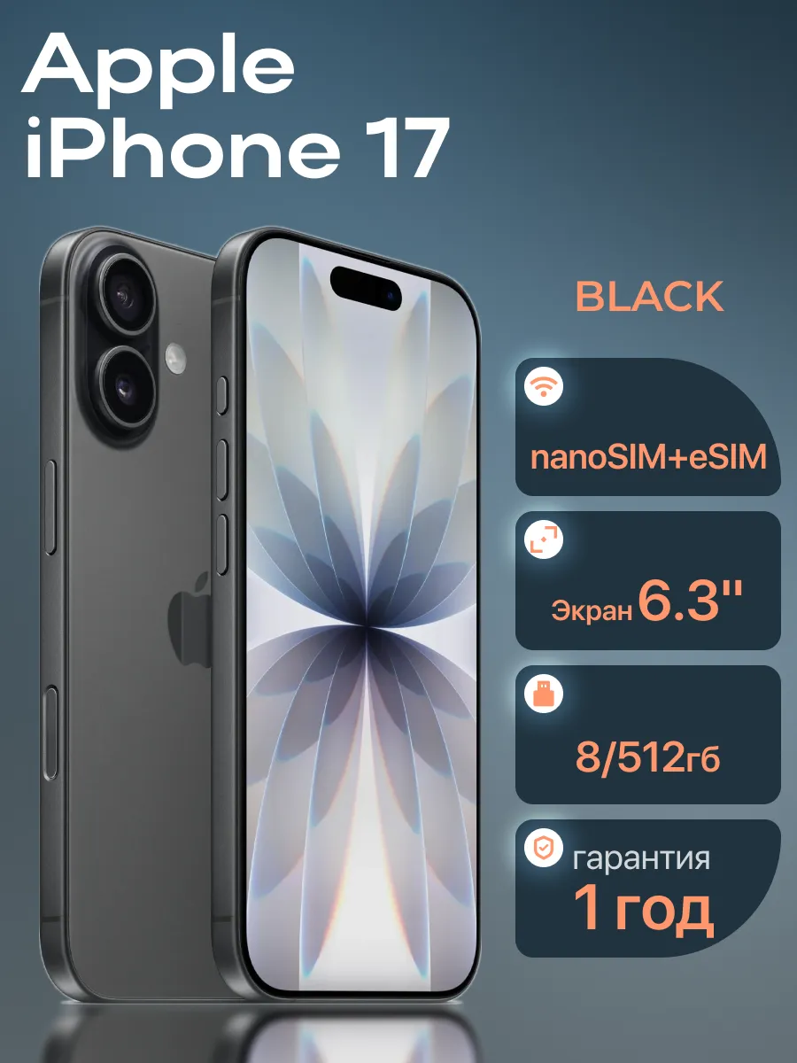 Apple Смартфон iPhone 17 512Гб Black