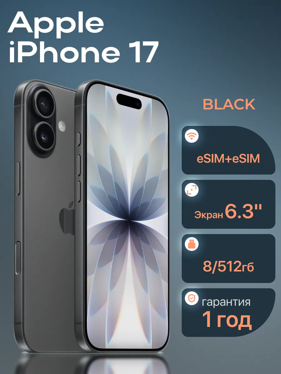 Apple Смартфон iPhone 17 512Гб Black eSIM