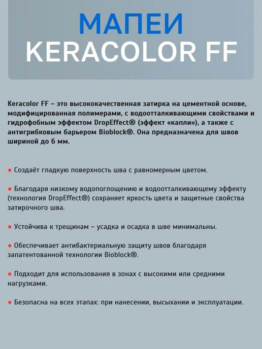 Цементно-полимерная затирка KERACOLOR FF №130 Жасмин 2 кг, 2 кг, фото 2