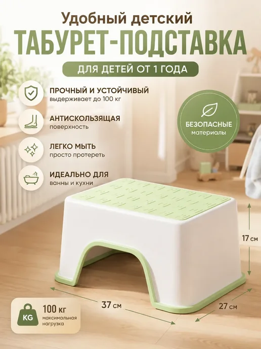 Табурет подставка детская пластиковая, зеленый