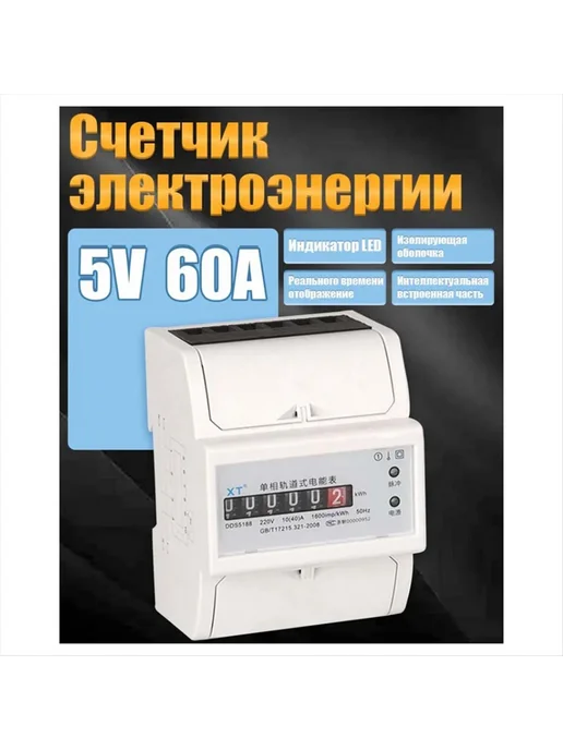 5-60A однофазный 4P LED измеритель мощности для светодиодных…, вариант, фото 2